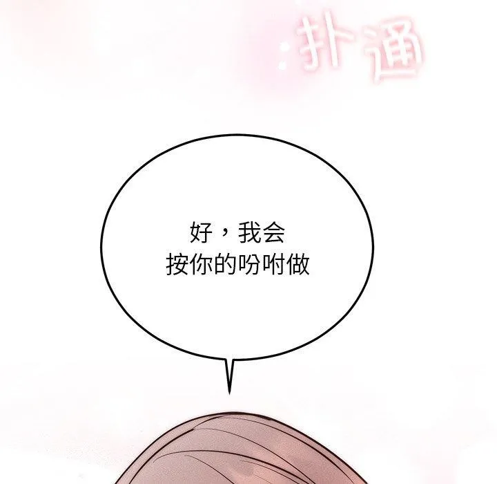 婚姻束缚 第26話 第169页