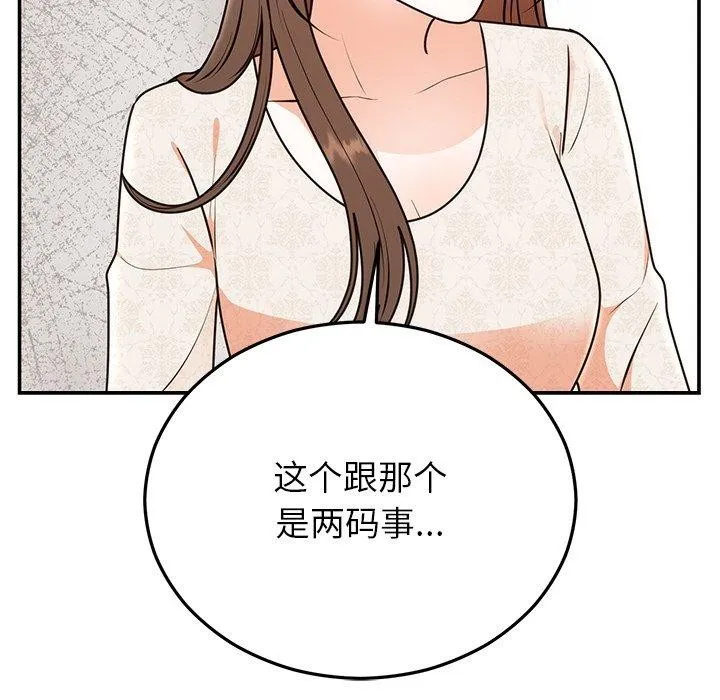 婚姻束缚 第26話 第91页