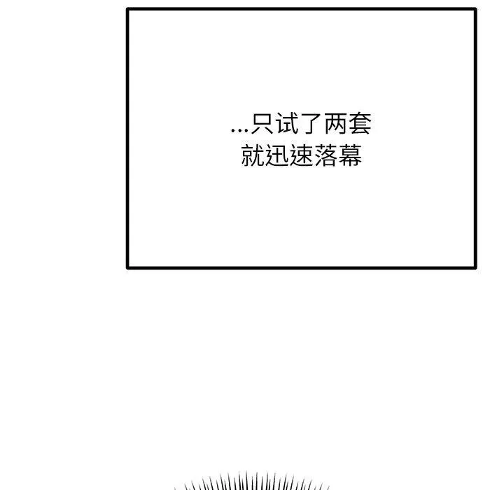 婚姻束缚 第26話 第61页