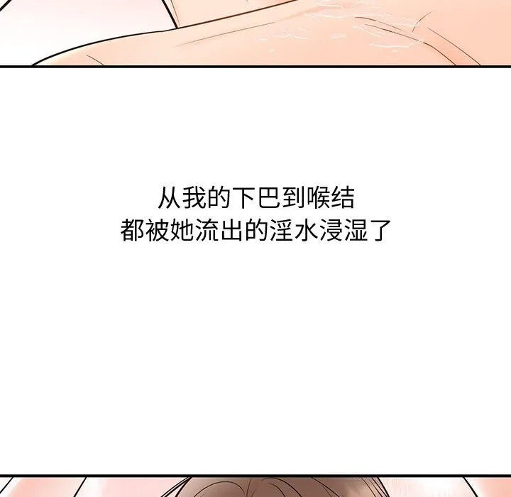 婚姻束缚 第19話 第84页