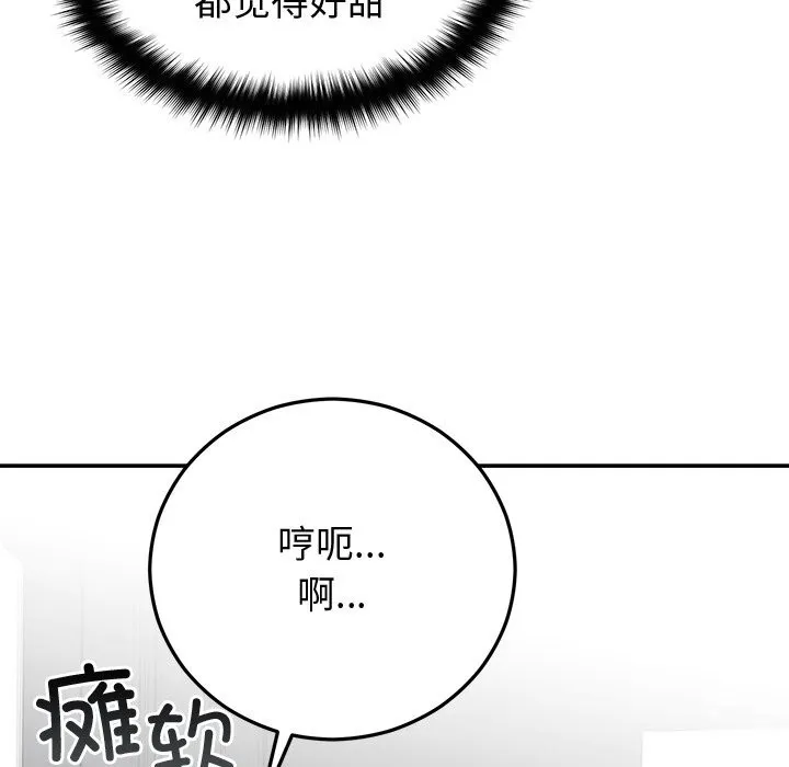 婚姻束缚 第19話 第101页