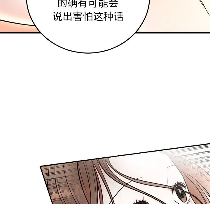 婚姻束缚 第19話 第117页