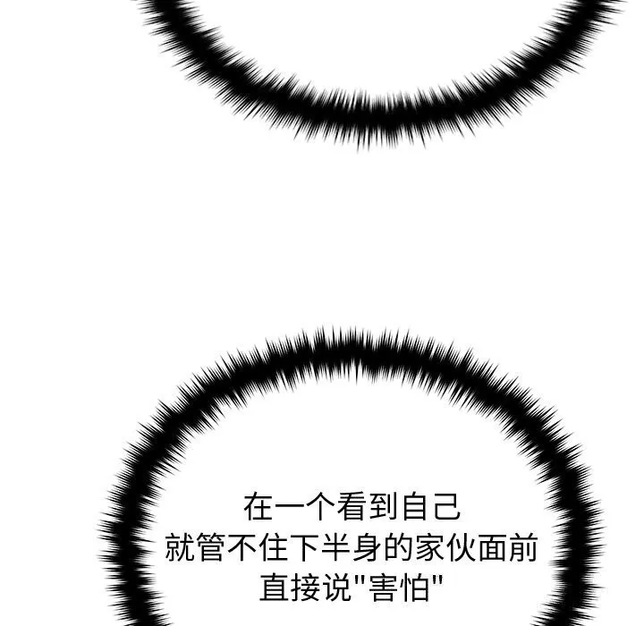 婚姻束缚 第19話 第40页