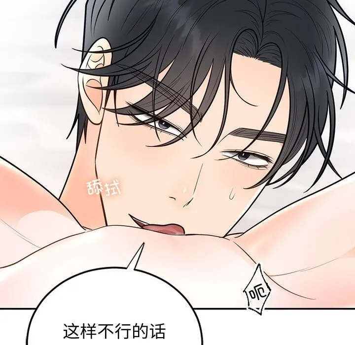 婚姻束缚 第19話 第95页