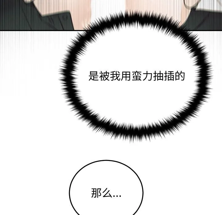 婚姻束缚 第19話 第44页
