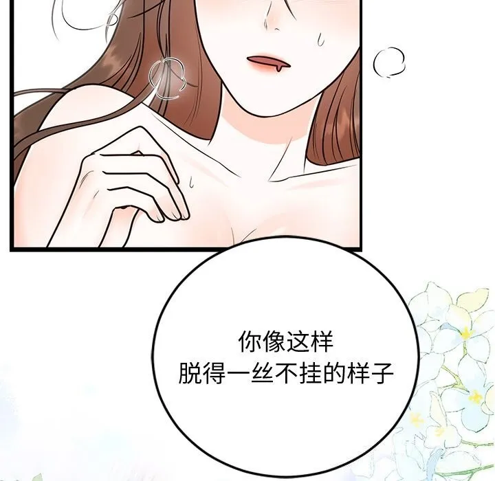 婚姻束缚 第19話 第18页