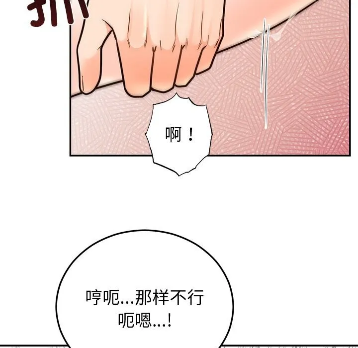 婚姻束缚 第19話 第91页