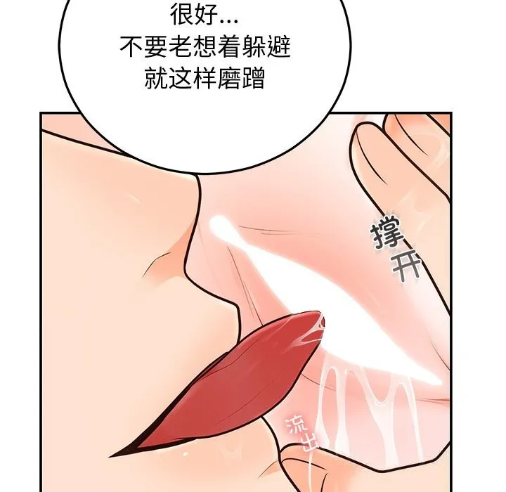 婚姻束缚 第19話 第107页