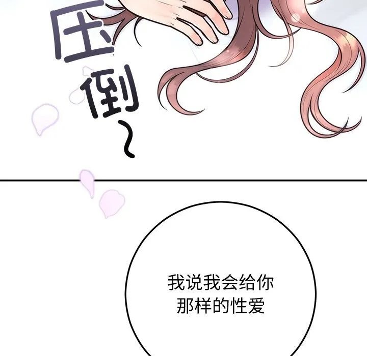 婚姻束缚 第19話 第59页