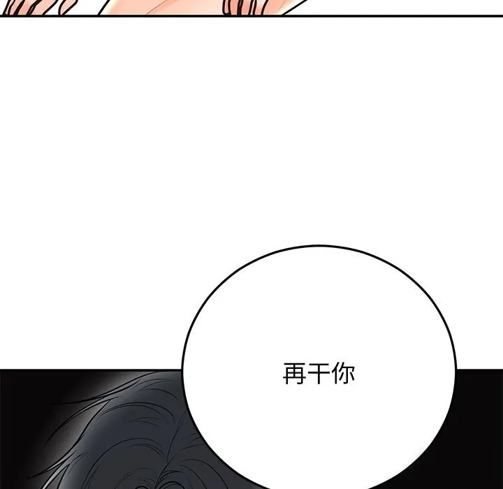 婚姻束缚 第19話 第121页