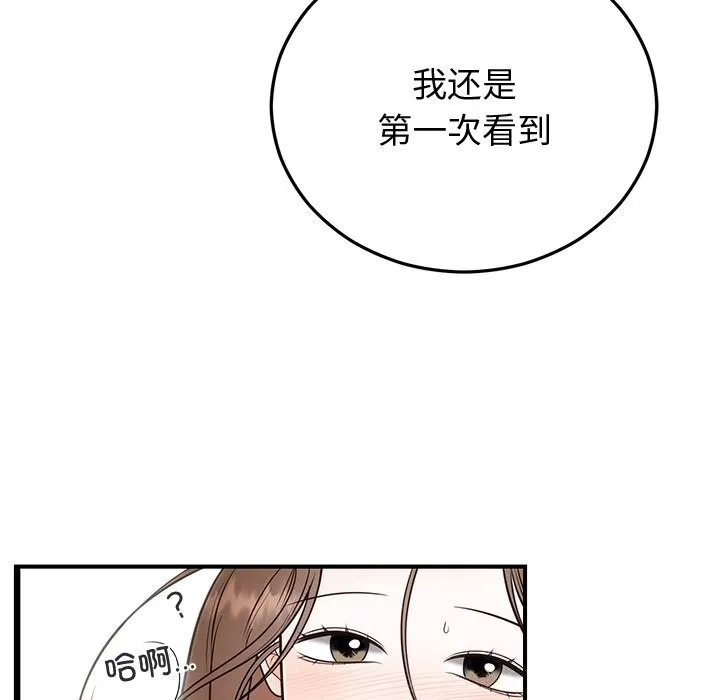 婚姻束缚 第19話 第17页