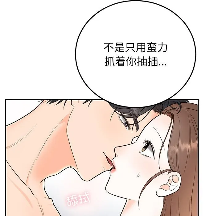 婚姻束缚 第19話 第53页