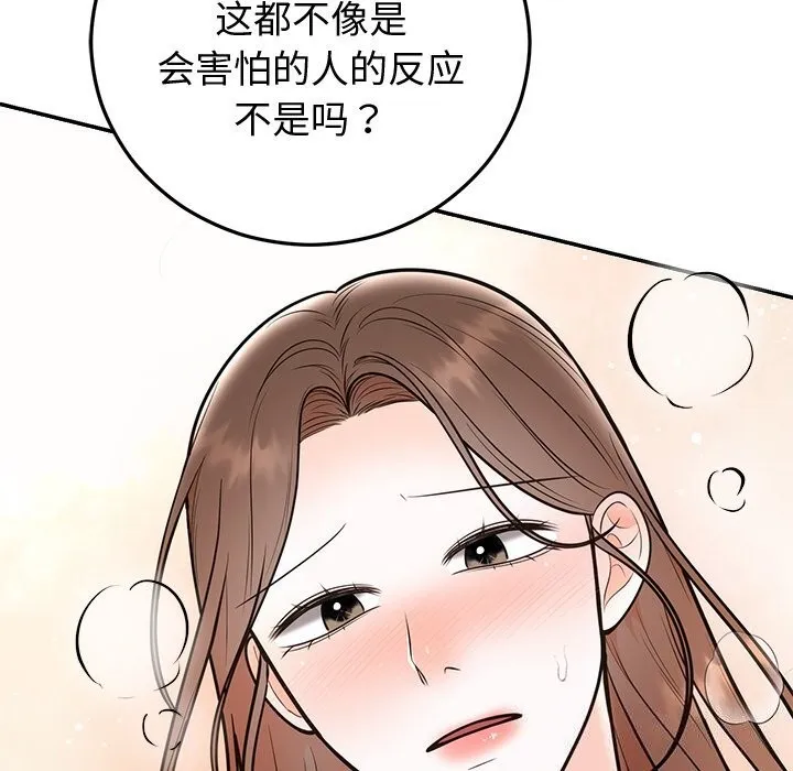 婚姻束缚 第19話 第113页