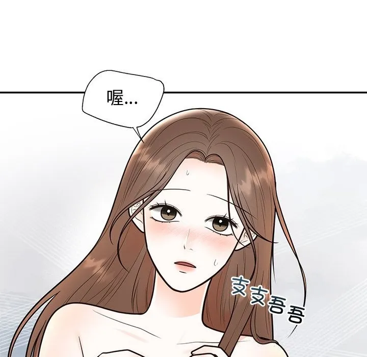 婚姻束缚 第19話 第30页