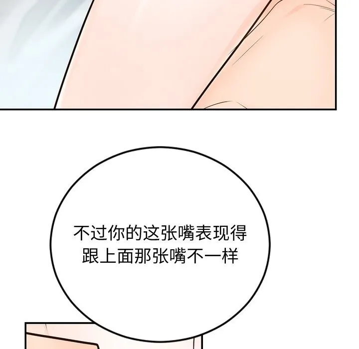 婚姻束缚 第19話 第77页