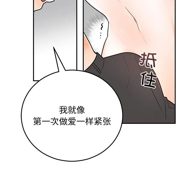 婚姻束缚 第19話 第29页