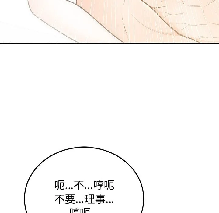 婚姻束缚 第19話 第73页