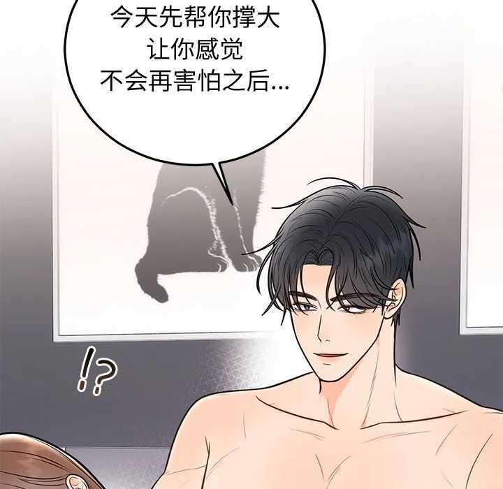 婚姻束缚 第19話 第119页