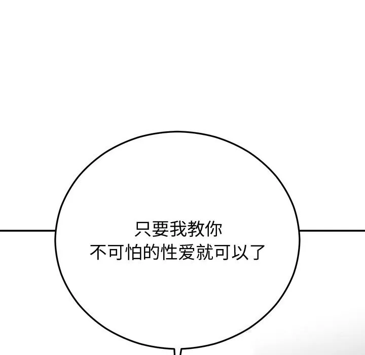 婚姻束缚 第19話 第46页
