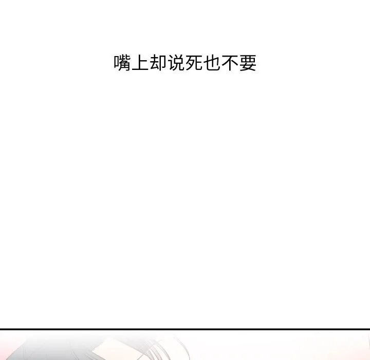 婚姻束缚 第19話 第86页