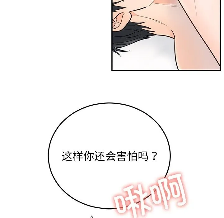 婚姻束缚 第19話 第70页