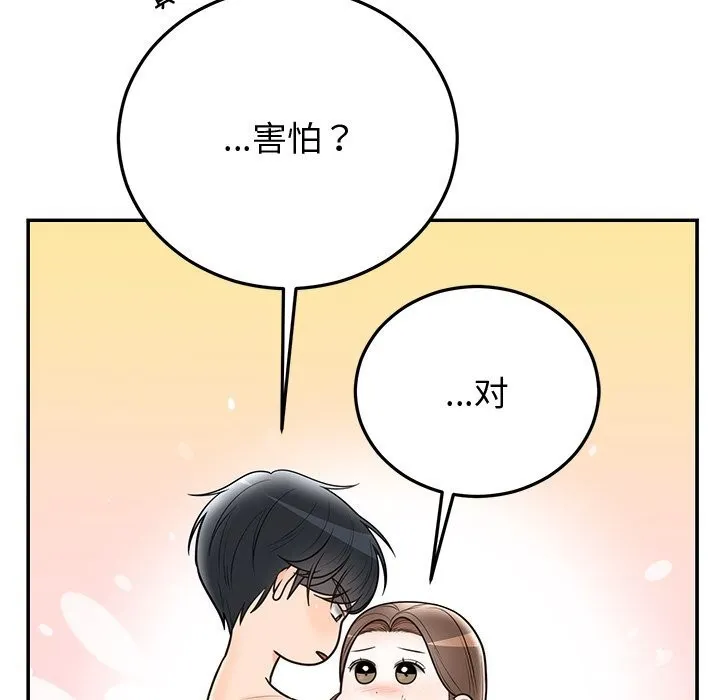 婚姻束缚 第19話 第37页