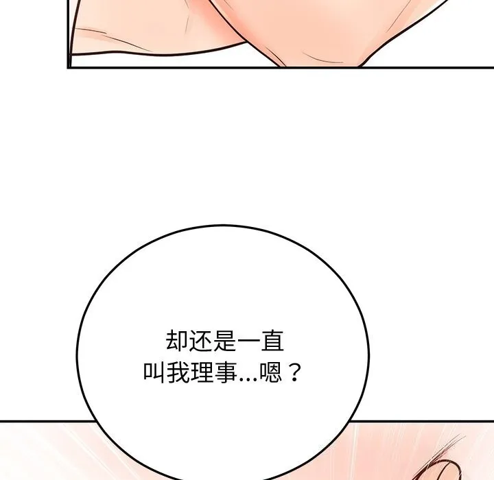 婚姻束缚 第19話 第127页