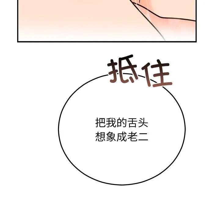 婚姻束缚 第19話 第108页
