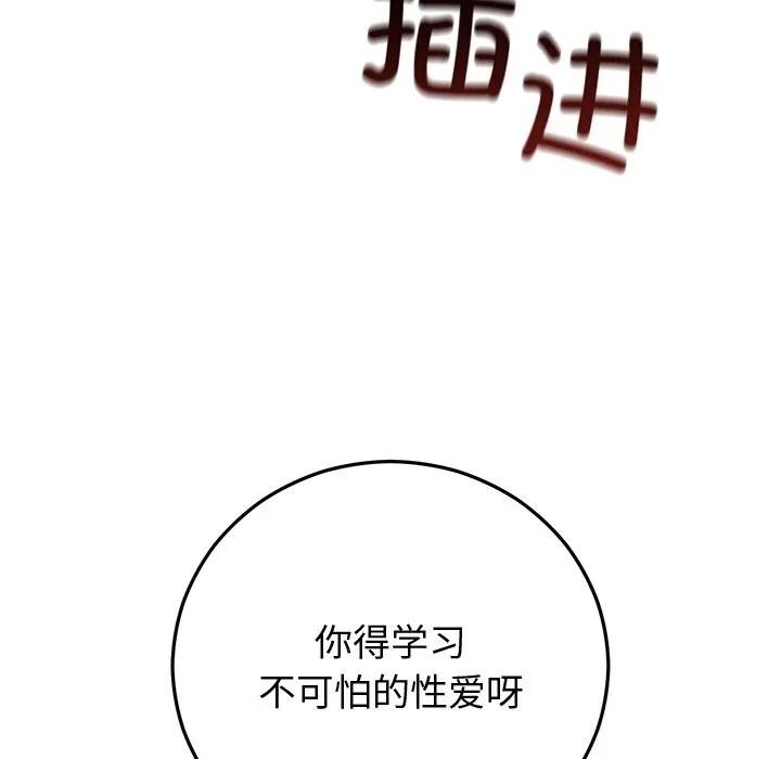 婚姻束缚 第19話 第131页
