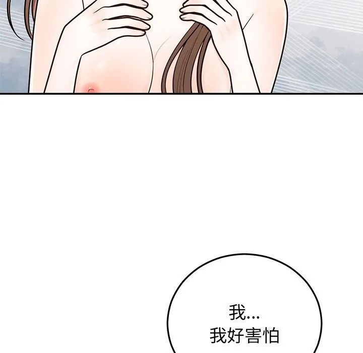 婚姻束缚 第19話 第31页
