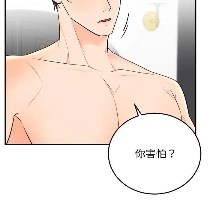 婚姻束缚 第19話 第34页