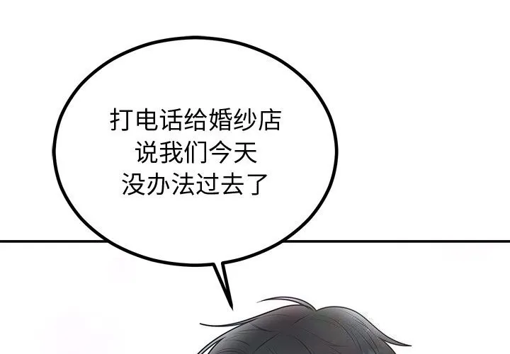 婚姻束缚 第19話 第2页