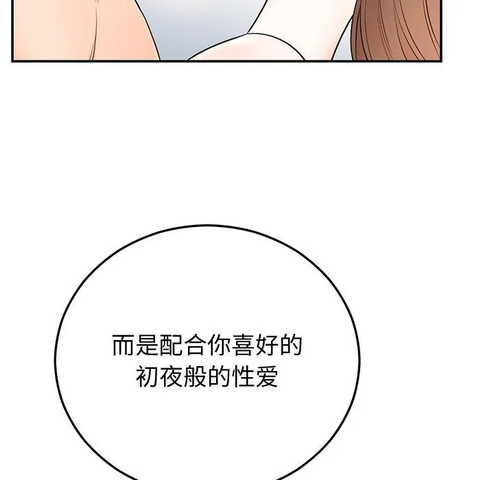 婚姻束缚 第19話 第54页