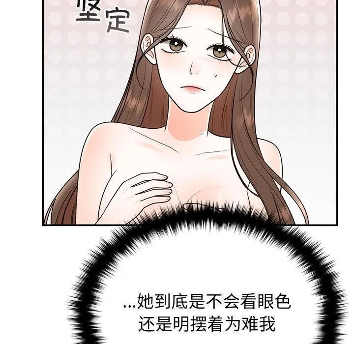 婚姻束缚 第19話 第39页
