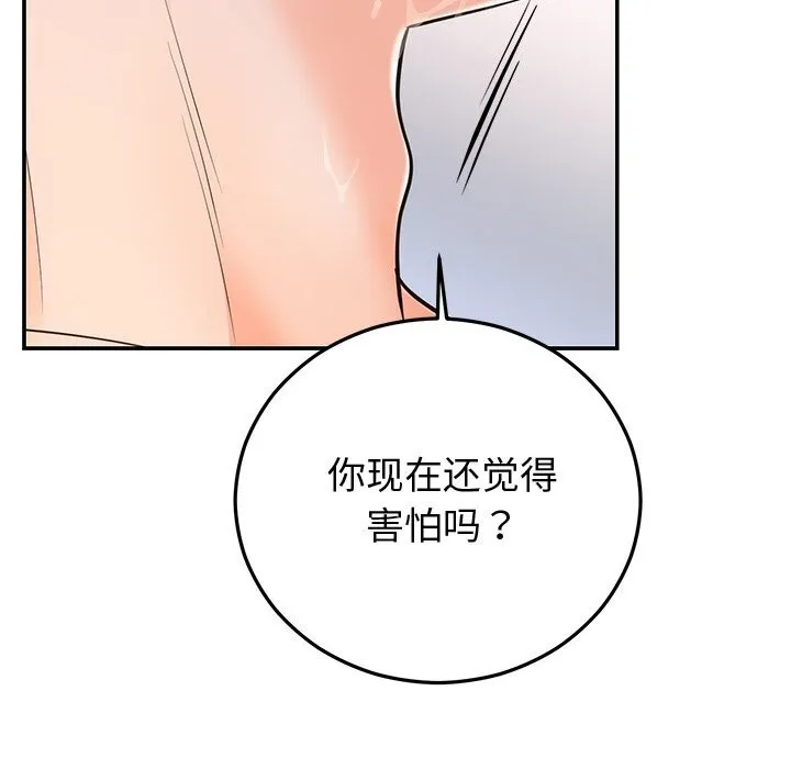 婚姻束缚 第19話 第110页