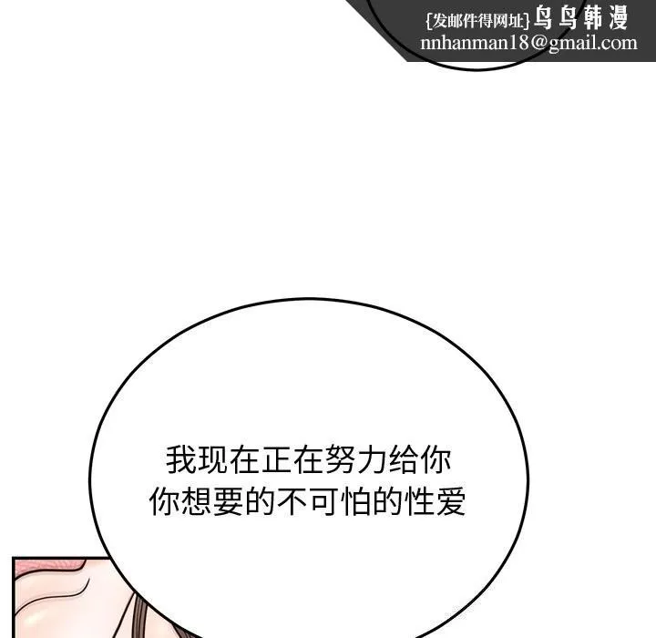婚姻束缚 第19話 第68页