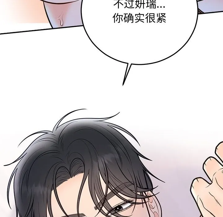 婚姻束缚 第19話 第115页