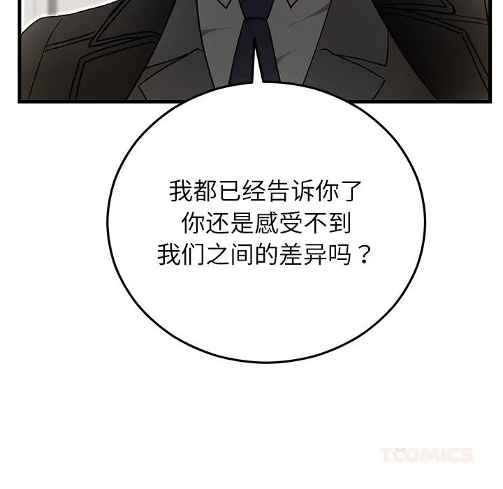 婚姻束缚 第47話 第92页