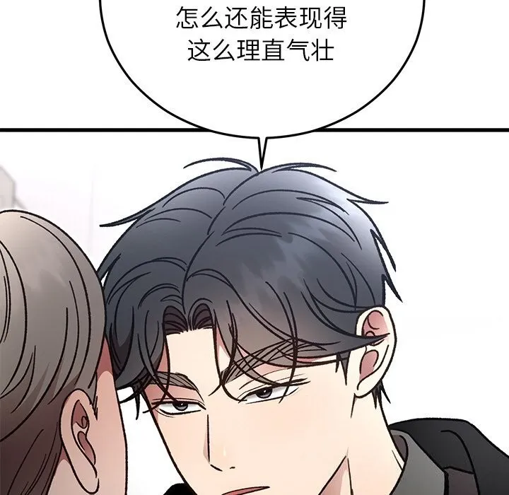 婚姻束缚 第47話 第104页