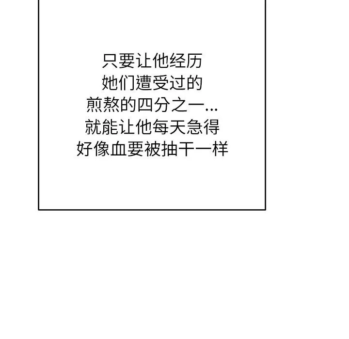 婚姻束缚 第47話 第72页