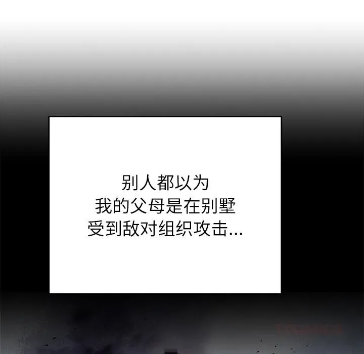 婚姻束缚 第47話 第152页