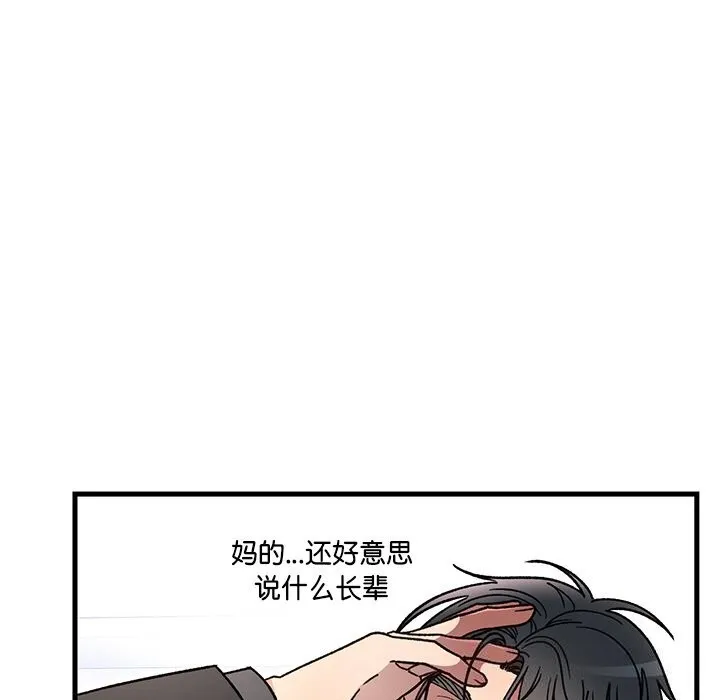 婚姻束缚 第47話 第98页