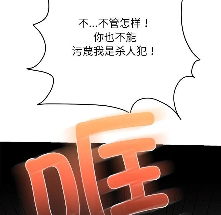 婚姻束缚 第47話 第114页
