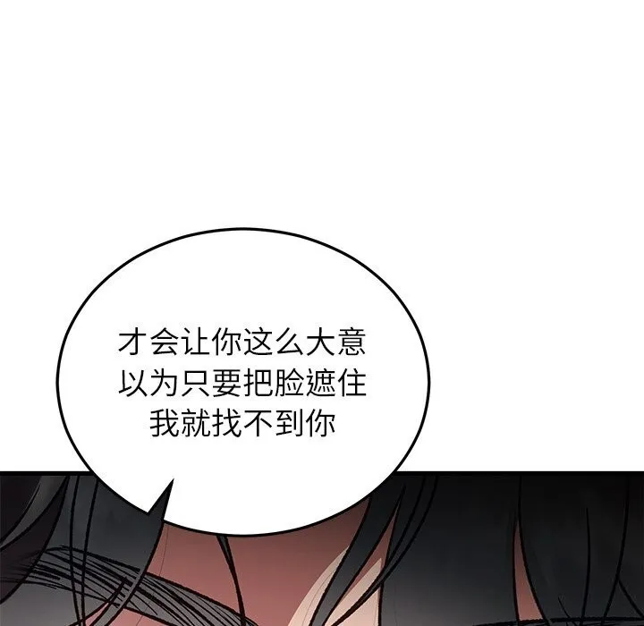 婚姻束缚 第47話 第147页