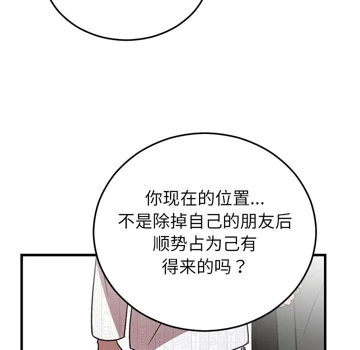 婚姻束缚 第47話 第107页