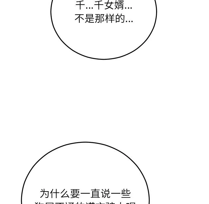 婚姻束缚 第47話 第90页