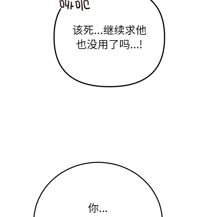 婚姻束缚 第47話 第95页