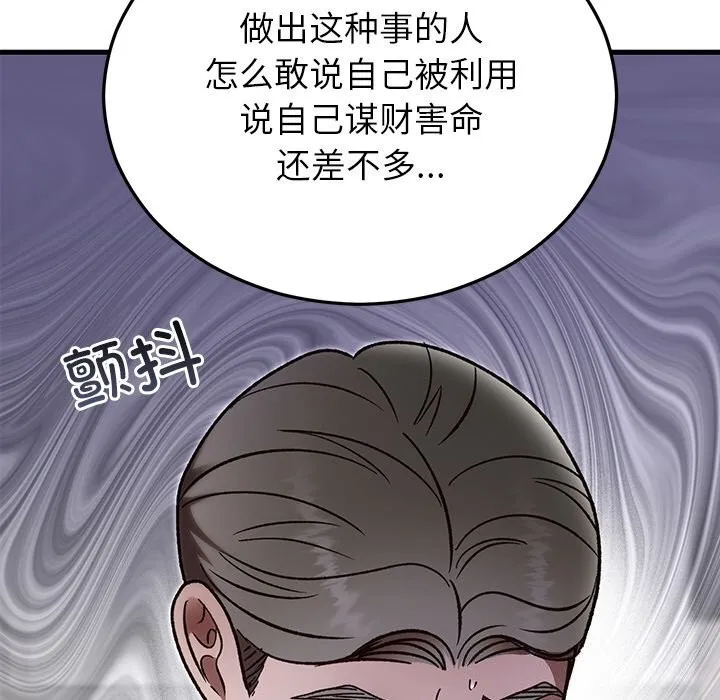 婚姻束缚 第47話 第110页