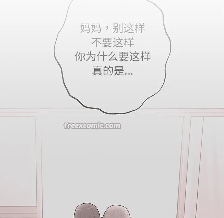 婚姻束缚 第47話 第69页