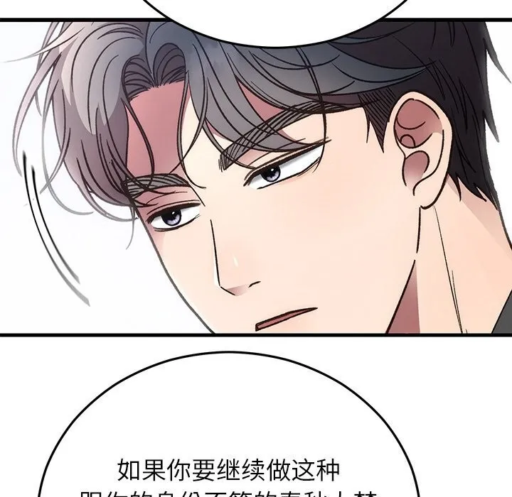 婚姻束缚 第47話 第166页